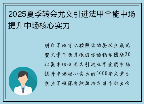 2025夏季转会尤文引进法甲全能中场提升中场核心实力 2025夏季转会尤文引进法甲全能中场提升中场核心实力