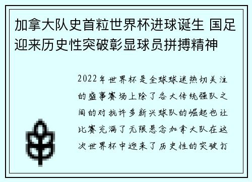加拿大队史首粒世界杯进球诞生 国足迎来历史性突破彰显球员拼搏精神 加拿大队史首粒世界杯进球诞生 国足迎来历史性突破彰显球员拼搏精神