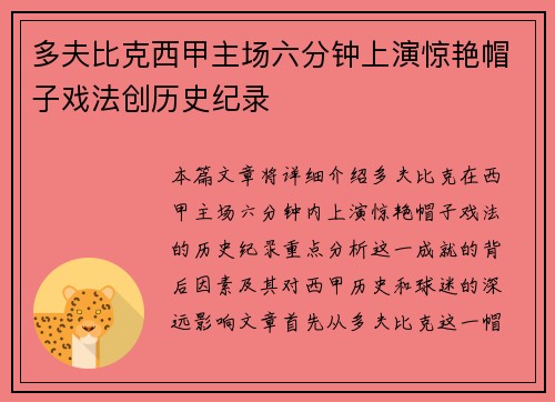 多夫比克西甲主场六分钟上演惊艳帽子戏法创历史纪录