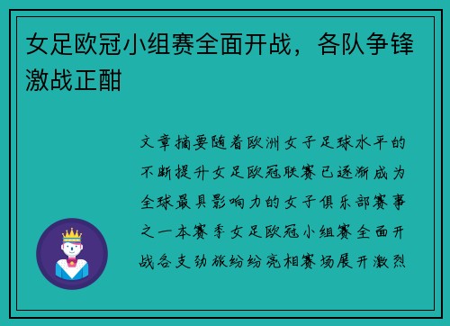 女足欧冠小组赛全面开战,各队争锋激战正酣 女足欧冠小组赛全面开战,各队争锋激战正酣