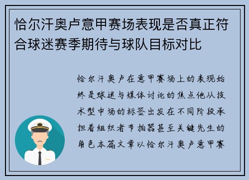 恰尔汗奥卢意甲赛场表现是否真正符合球迷赛季期待与球队目标对比 恰尔汗奥卢意甲赛场表现是否真正符合球迷赛季期待与球队目标对比