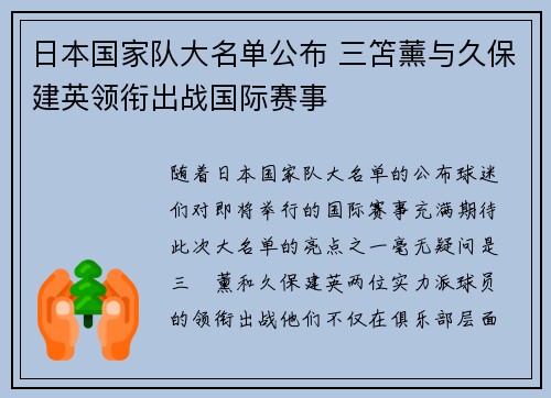 日本国家队大名单公布 三笘薰与久保建英领衔出战国际赛事 日本国家队大名单公布 三笘薰与久保建英领衔出战国际赛事