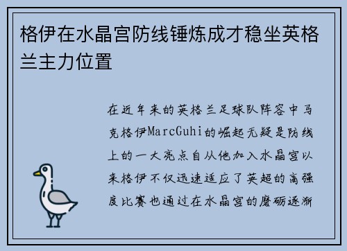 格伊在水晶宫防线锤炼成才稳坐英格兰主力位置 格伊在水晶宫防线锤炼成才稳坐英格兰主力位置
