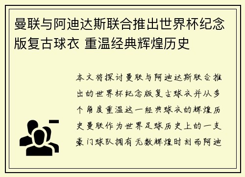 曼联与阿迪达斯联合推出世界杯纪念版复古球衣 重温经典辉煌历史 曼联与阿迪达斯联合推出世界杯纪念版复古球衣 重温经典辉煌历史