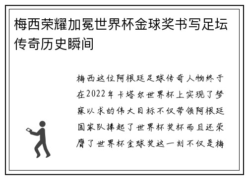 梅西荣耀加冕世界杯金球奖书写足坛传奇历史瞬间