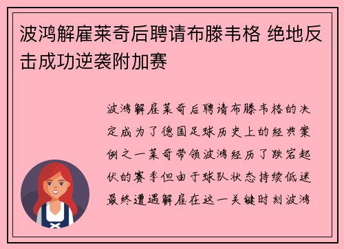 波鸿解雇莱奇后聘请布滕韦格 绝地反击成功逆袭附加赛