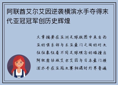 阿联酋艾尔艾因逆袭横滨水手夺得末代亚冠冠军创历史辉煌 阿联酋艾尔艾因逆袭横滨水手夺得末代亚冠冠军创历史辉煌