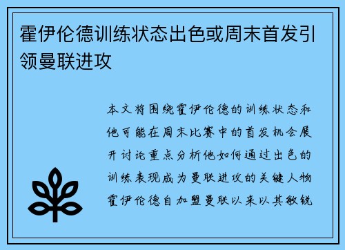 霍伊伦德训练状态出色或周末首发引领曼联进攻 霍伊伦德训练状态出色或周末首发引领曼联进攻