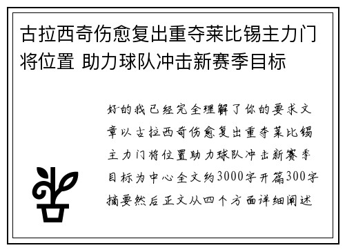古拉西奇伤愈复出重夺莱比锡主力门将位置 助力球队冲击新赛季目标 古拉西奇伤愈复出重夺莱比锡主力门将位置 助力球队冲击新赛季目标
