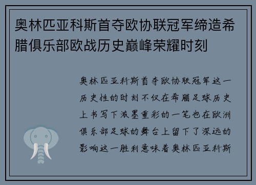 奥林匹亚科斯首夺欧协联冠军缔造希腊俱乐部欧战历史巅峰荣耀时刻 奥林匹亚科斯首夺欧协联冠军缔造希腊俱乐部欧战历史巅峰荣耀时刻