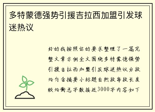 多特蒙德强势引援吉拉西加盟引发球迷热议 多特蒙德强势引援吉拉西加盟引发球迷热议