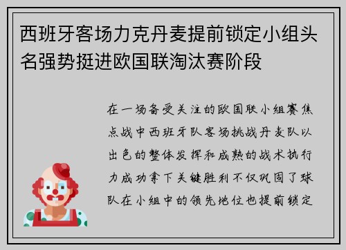 西班牙客场力克丹麦提前锁定小组头名强势挺进欧国联淘汰赛阶段